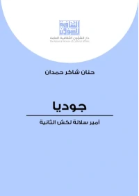 جوديا امير سلالة لكش    5000 دينار